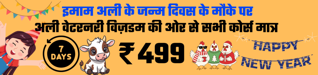 ali veterinary wisdom courses hindi (1)