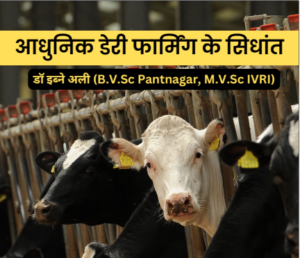 Principles of Modern Dairy Farming