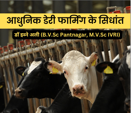 Principles of Modern Dairy Farming Principles of modern dairy farming