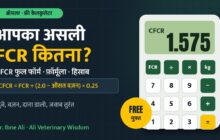 CFCR full form, formula aur free calculator: broiler ka asli FCR nikaaliye