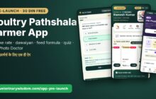 Poultry Pathshala Farmer App - roz ke rate, dawaiyan, feed formula, Aaj ka Gyan quiz, PM Photo Doctor