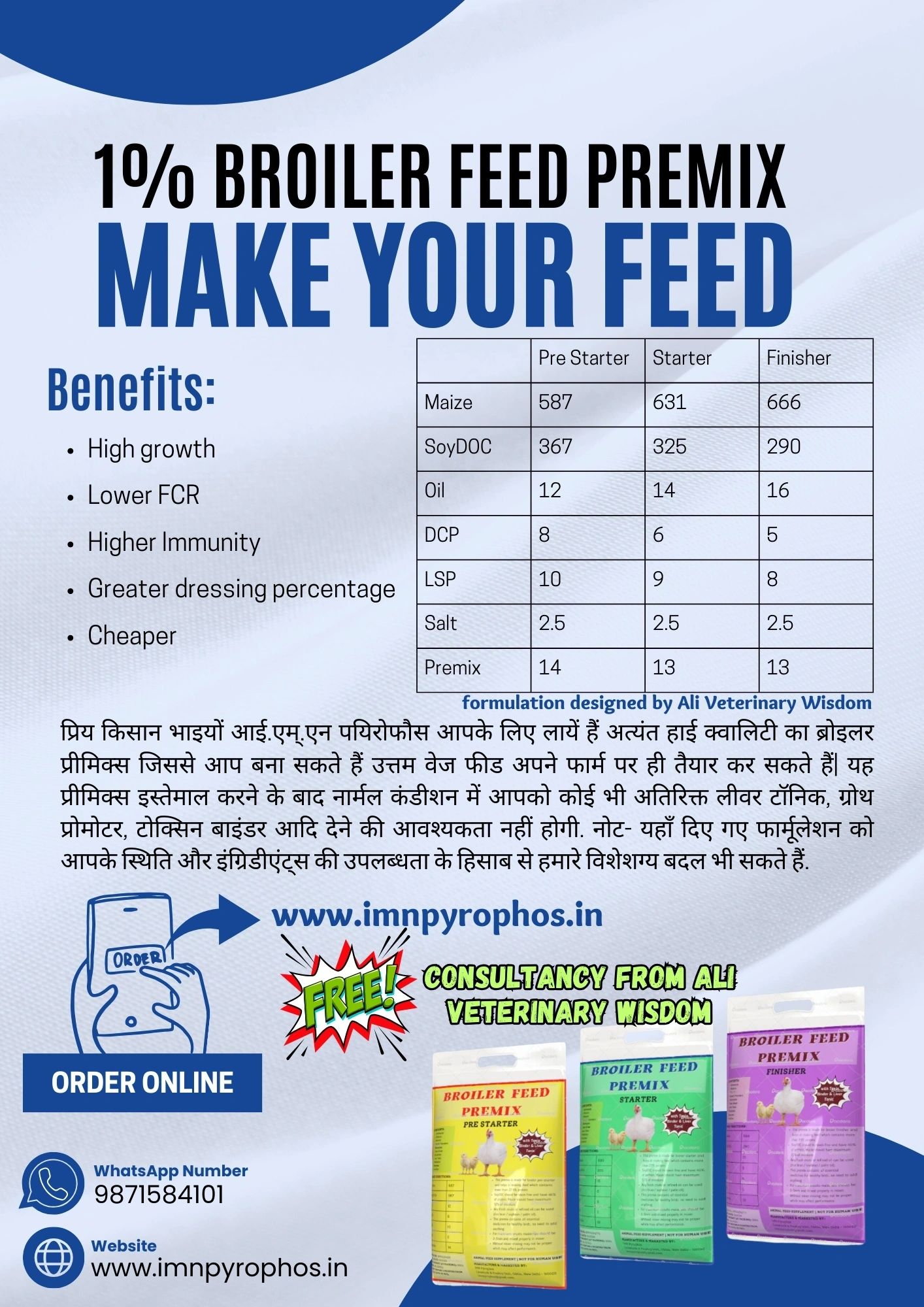 MBM in Poultry Feed (Hindi)