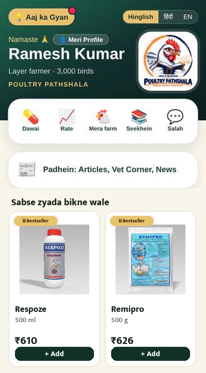 Poultry Pathshala app