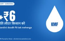 Nandini milk price hike: Karnataka dairy kisan ko ₹6 prati litre zyada milega